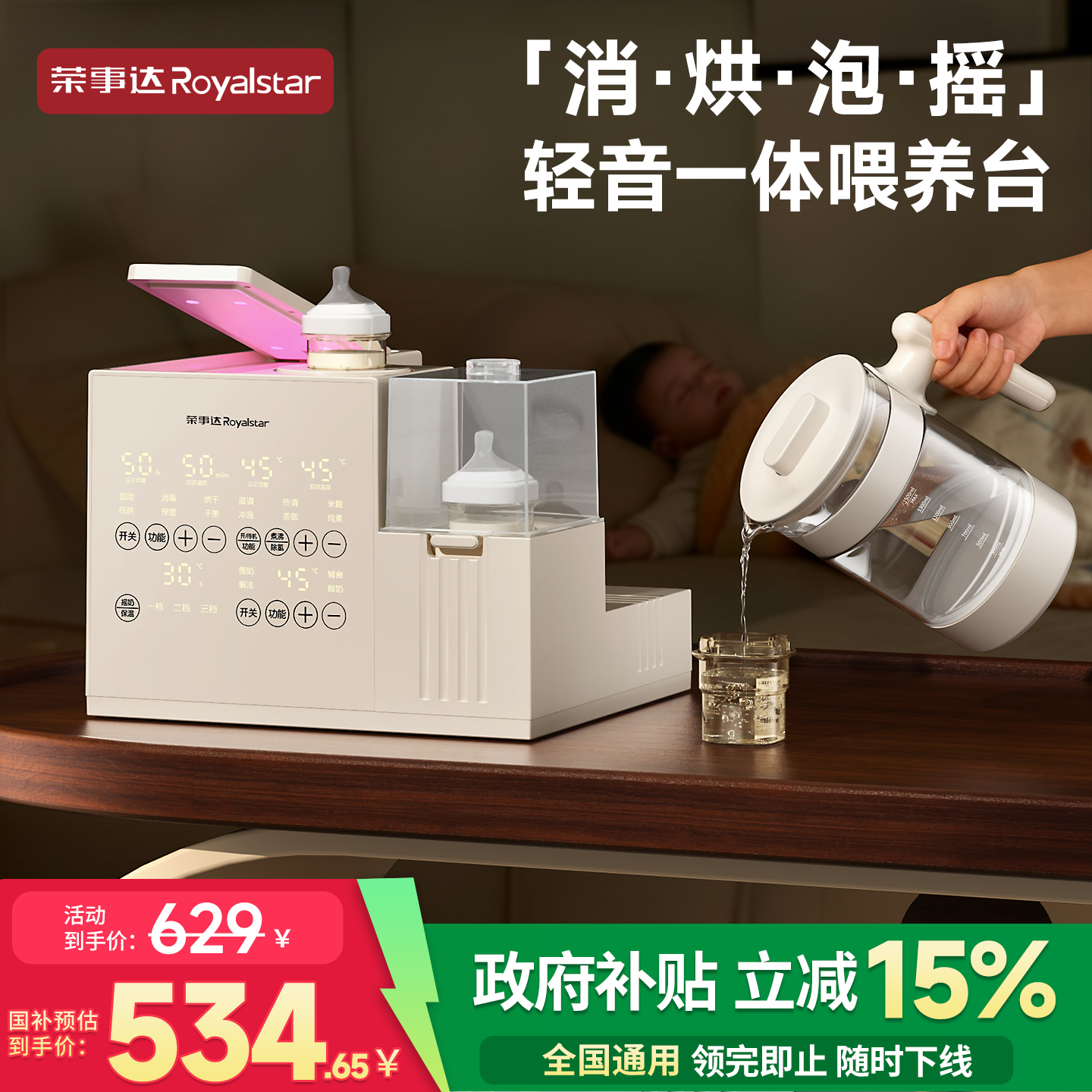 荣事达恒温热水壶婴儿专用喂养台奶瓶消毒柜摇奶器冲泡奶粉暖奶器