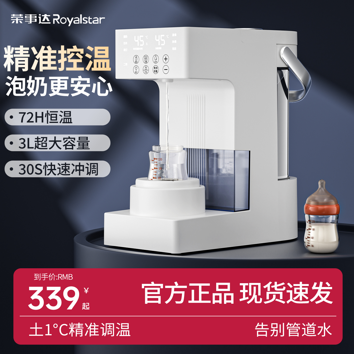 荣事达全自动冲奶机智能定量出水恒温水壶摇奶一体泡奶粉机热水壶