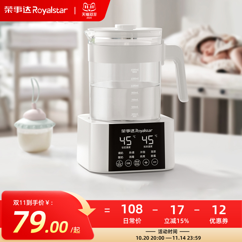 荣事达恒温烧水壶婴儿专用