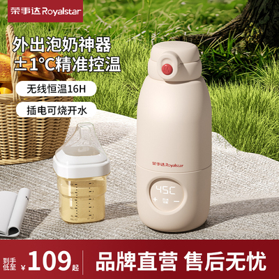 荣事达无线恒温杯婴儿外出能烧水