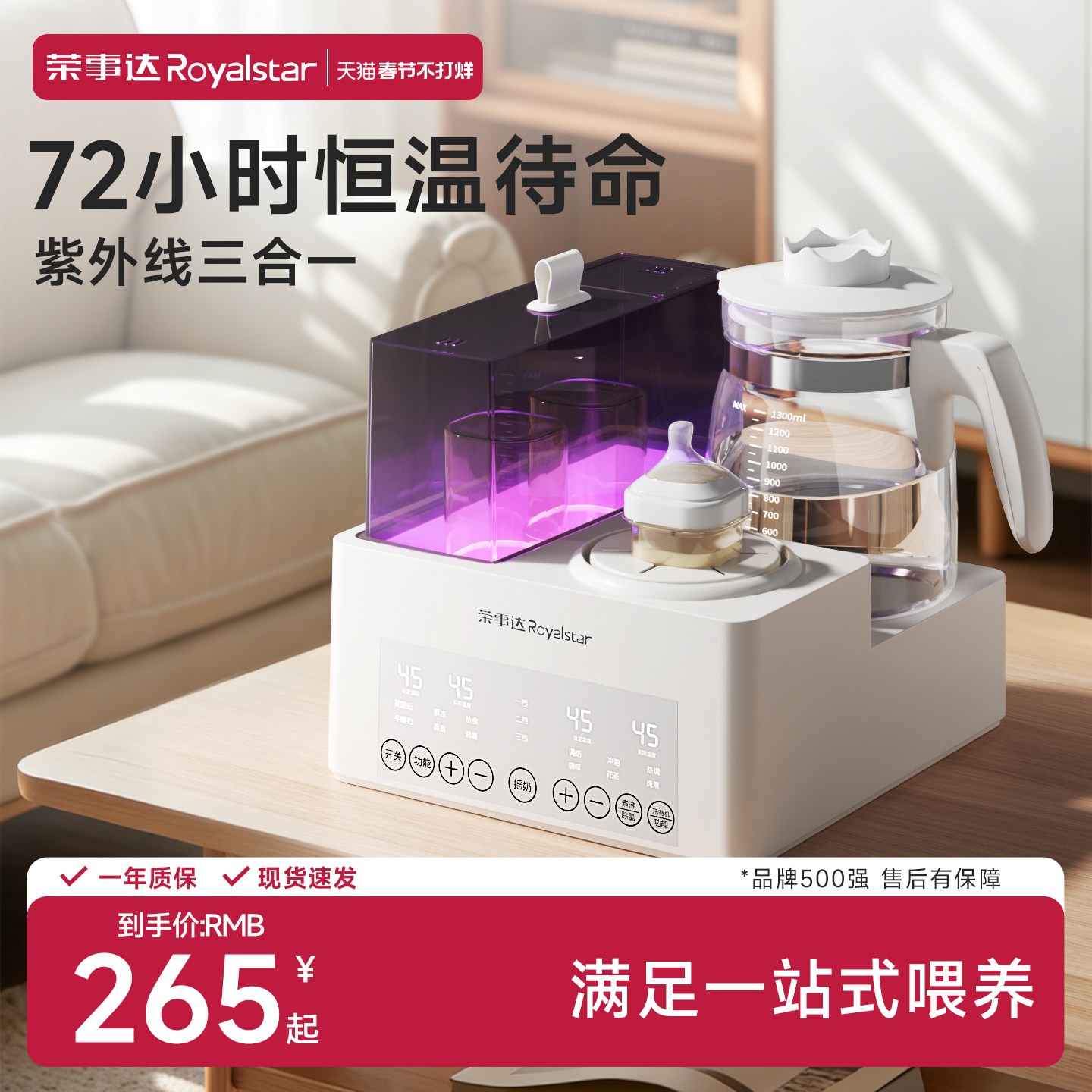 荣事达奶瓶消毒器烘干温奶器三合一恒温壶婴儿宝宝uvc消毒柜一体