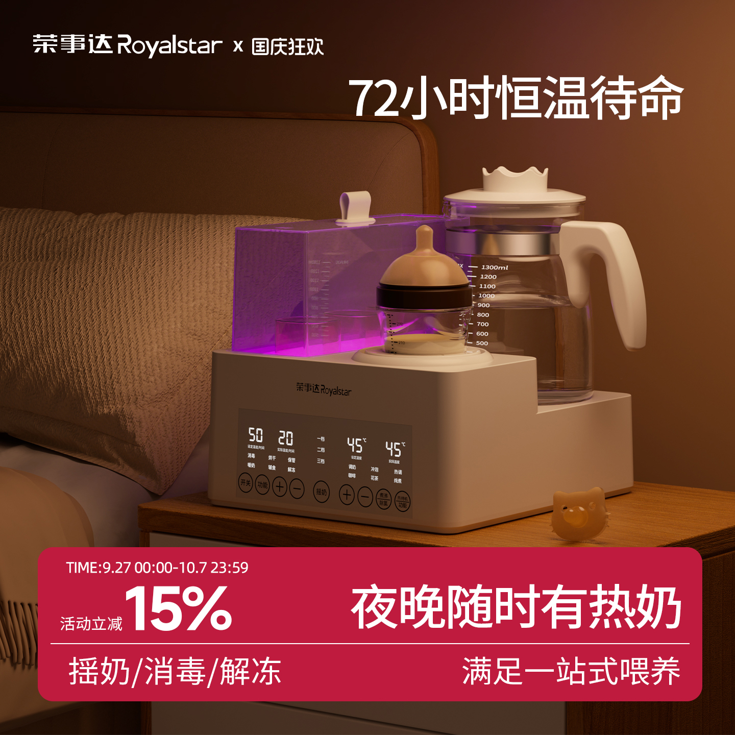 荣事达奶瓶消毒器烘干摇奶三合一