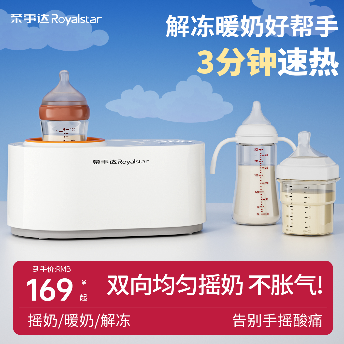 荣事达摇奶器暖奶二合一婴儿专用