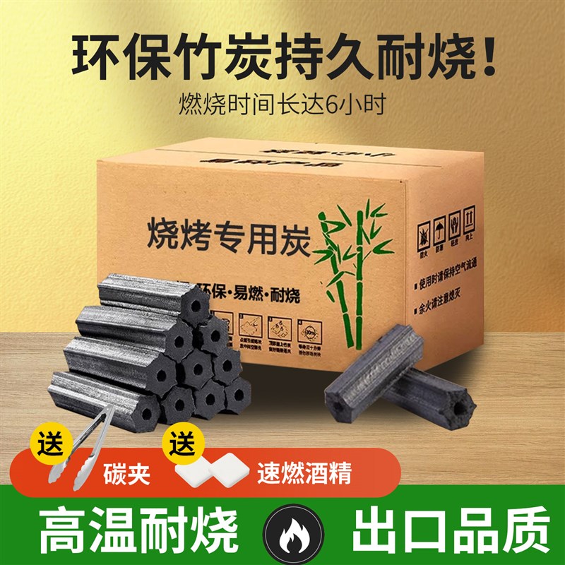 烧烤碳家用速燃果木炭机制竹炭块钢碳室内无烟碳烤火取暖