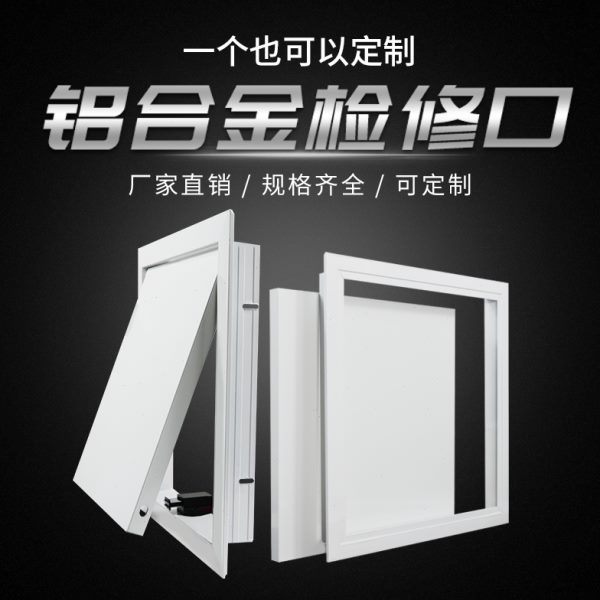 铝合金检修口成品装饰盖板天花中央空调定做吊顶下水管维修检查孔