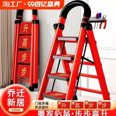 家用折叠乔迁之喜红梯子伸缩楼梯人字梯加宽加厚爬梯台阶步梯搬家