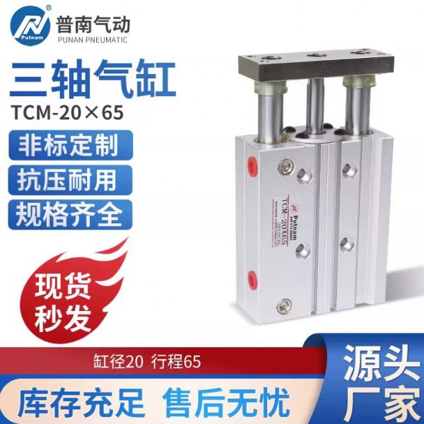 普南putnam可调带导杆三杆三轴TCM-20X65大推力小型气缸配件大全