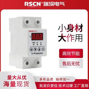瑞深家用自复式 过欠压家用220V延时过欠压可调保护器 数显
