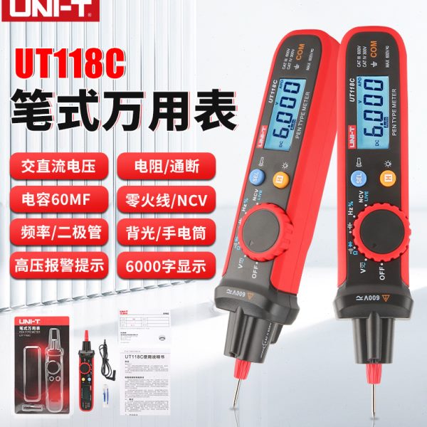 优利德UT118C笔式万用表数字高精度多功能小型便携式防烧大电容