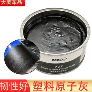 汽车塑料保险杠原子灰黑色钣金灰韧性好可弯曲不开裂塑料灰找平腻