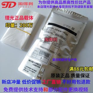 7001 8001 7500 24号铁粉显影器 9002载体 理光7502 适用原装 8000