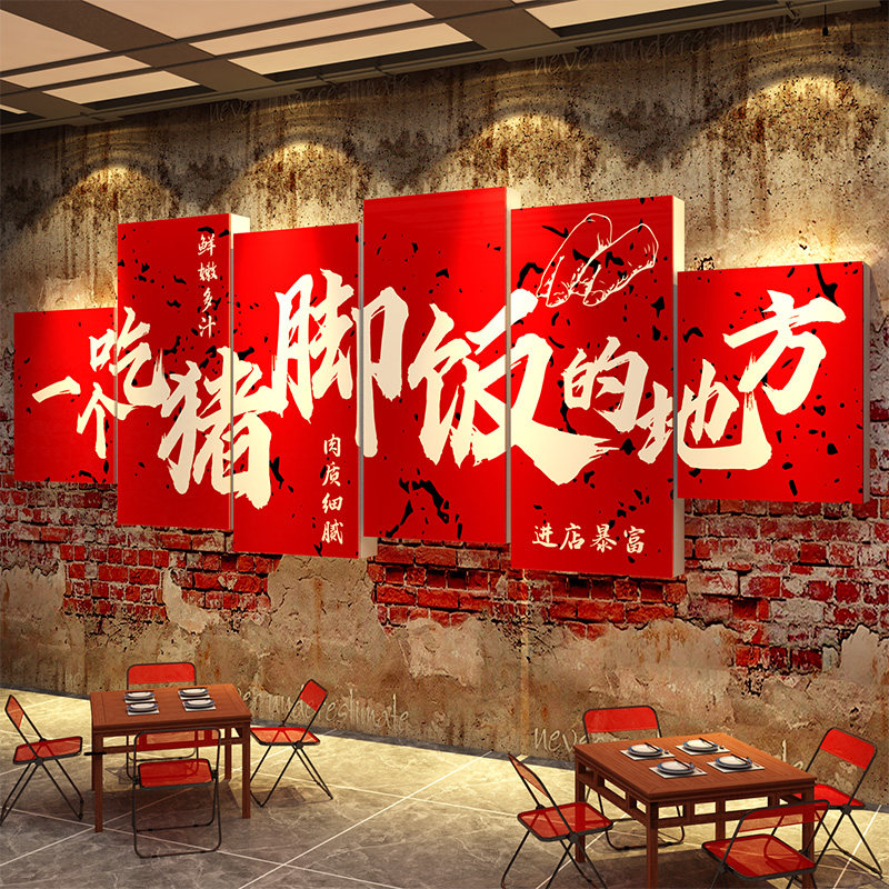 猪脚饭店铺墙面装饰创意隆江餐饮覆古壁画布置广告牌海报贴纸背景
