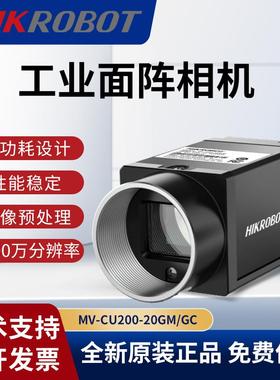 海康工业相机MV-CU200-20GM机器视觉自动化检测网口摄像机1/1.8