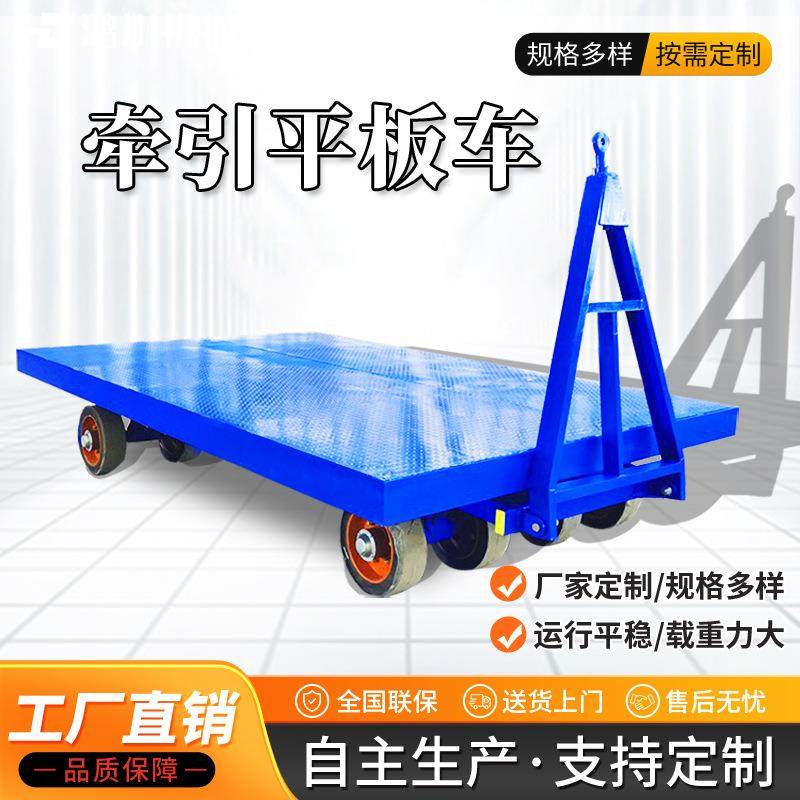 厂家现货直销重型牵引平板拖车大吨位车间转运拖挂式牵引平板车,搬运/仓储/物流设备,其他起重搬运设备,淘宝优惠券,粉丝福利购,淘宝优惠卷