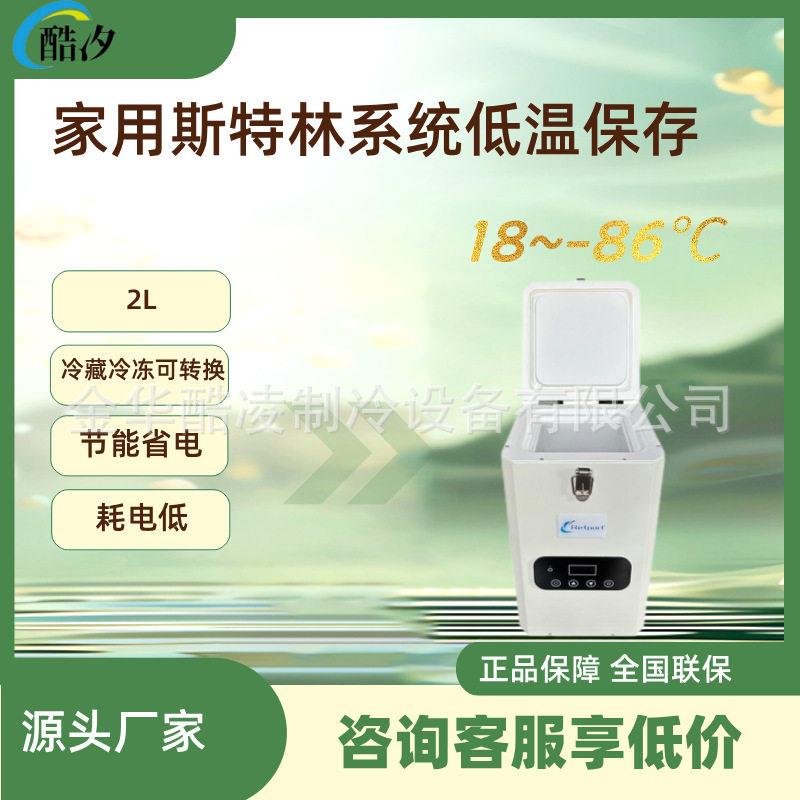 2L-86度便携式斯特林压缩机疫苗转运箱恒温冰箱