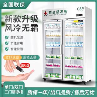 药品阴凉柜冷藏柜双门药店展示柜单双三门诊所冷藏药柜药品阴凉柜