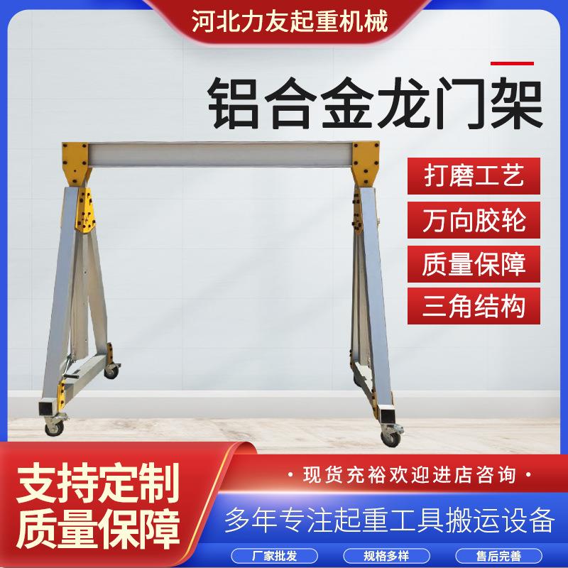 铝合金龙门架小型可折叠拆卸起重机铝合金移动龙门吊车载