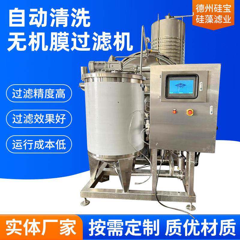 自动清洗无机膜过滤机白酒啤酒葡萄酒污水处理过滤器滤膜滤芯超滤