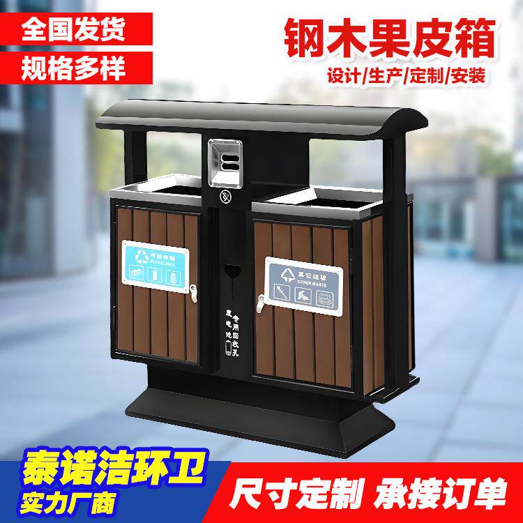 钢木质果皮箱钢木双分类垃圾桶公园景区市政果皮箱