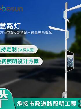智慧灯杆5G城市LED市政工程照明多功能合杆监控路灯杆LED路灯杆