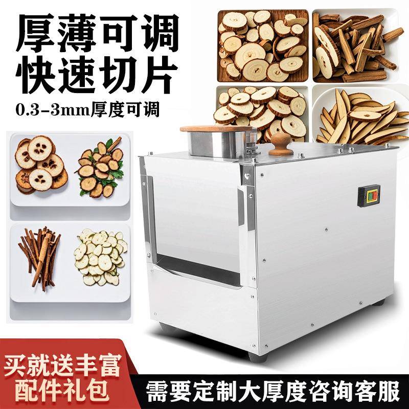 小型中药材切片机家用电动东革阿里鹿茸橘红切片机切药机商用