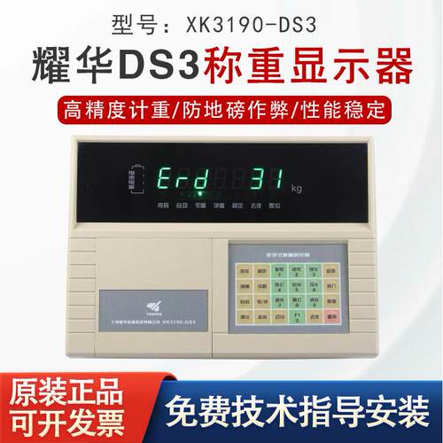 上海XK3190-DS3数字仪表地磅称重显示器汽车衡器仪表带打印