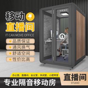 在线视频会议隔音房直播间移动静音仓消音室室内电话亭KTV练歌房