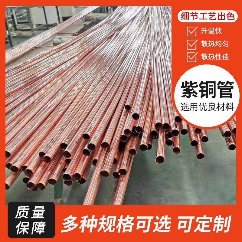 现货C11000紫铜管空调制冷T1T2紫铜盘管tu1无氧紫铜管可切割
