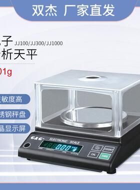 JJ系列实验室百分之一0.01g精密分析天平秤电子天平