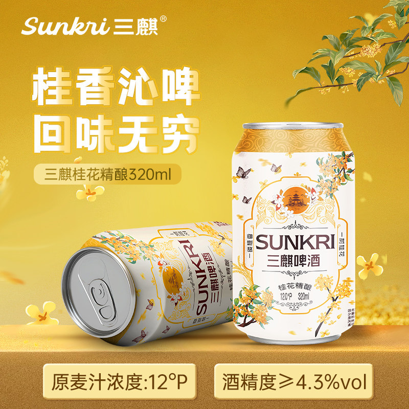 三麒精酿啤酒中式易拉罐茶啤整箱图片