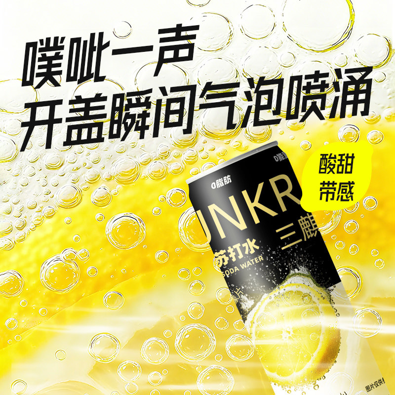 三麒柠檬片苏打水0脂0糖气泡丰富沁爽入喉310ml*24罐整箱网红饮料
