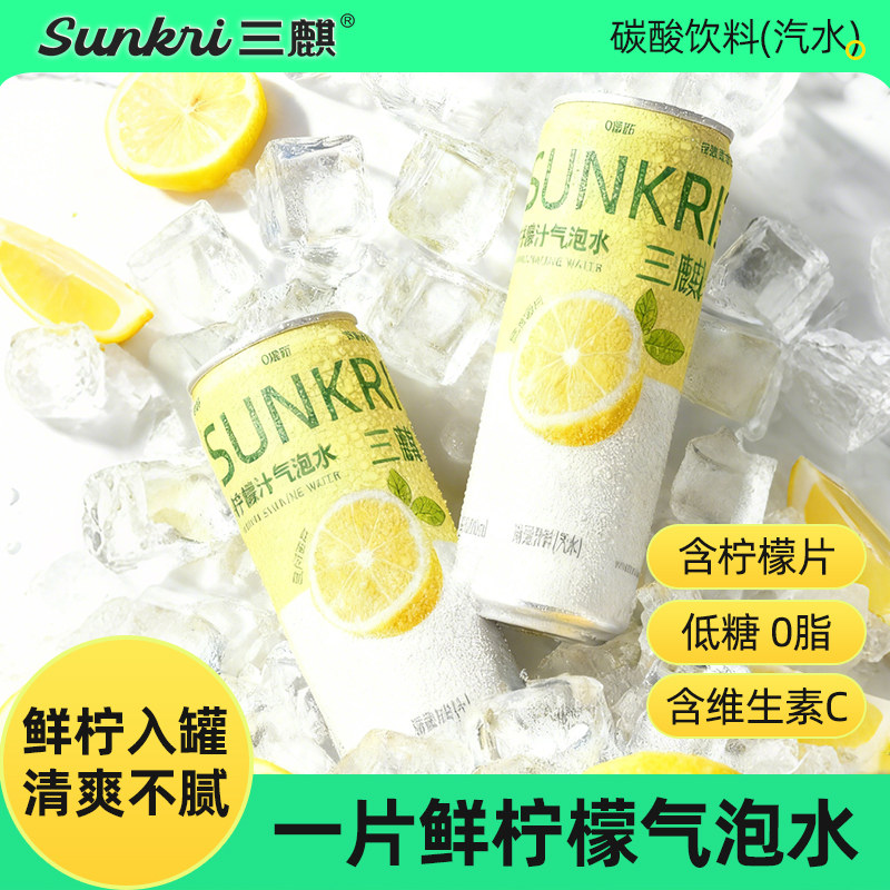 三麒一片真柠檬气泡水维C低糖0脂310ml*24罐整箱网红果汁汽水饮料