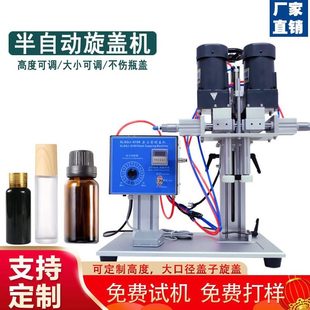 铝箔机盖拧机瓶子器旋机全自动瓶玻璃瓶盖压塑料瓶盖封盖机盖拧紧