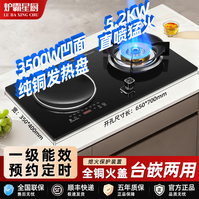 3500W凹面电磁炉气电两用燃气灶