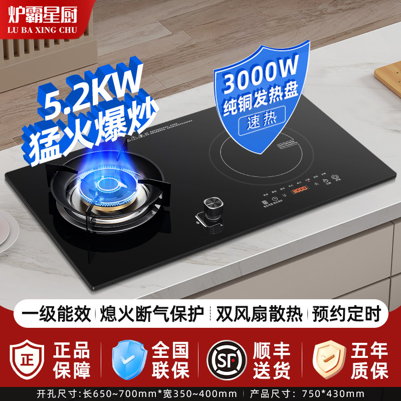 气电两用煤燃气灶电磁炉二合一电一气一体式气电两用灶嵌入式双灶