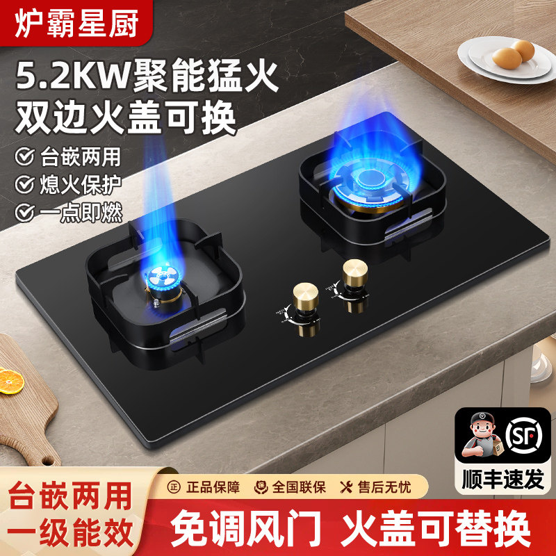 炉霸星厨燃气灶猛火灶台嵌两用灶具家用天然气双灶大火力 猛火灶