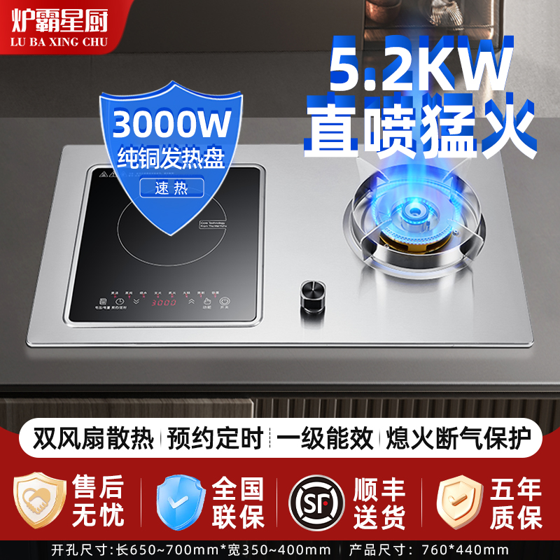 气电两用燃气灶电磁炉3500W