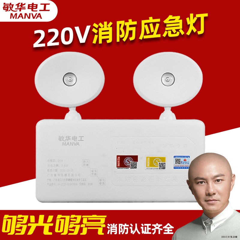 敏华应急照明灯消防led紧急停电备用安全出口指示牌双头应急灯