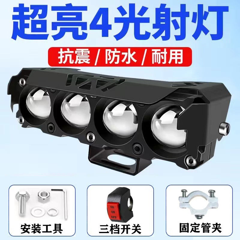 电动车激光大灯摩托车射灯led四眼透镜外置改装光强超亮led灯防水