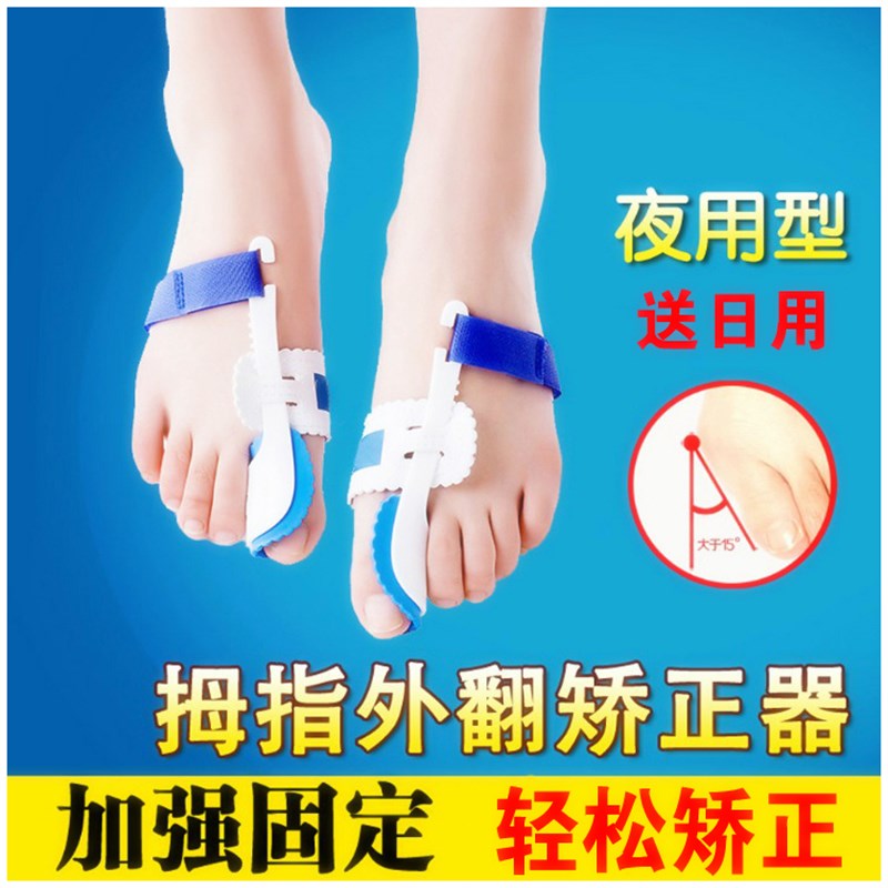 超强夜用拇外翻矫正器大脚骨矫正带拇指外翻矫正器成人脚趾矫正器