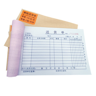 送貨單三聯(lián)帶復(fù)寫兩聯(lián)銷貨銷售清單定做進貨收劇發(fā)貨開票開單本二