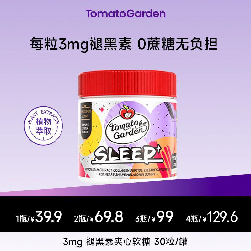 番茄花园褪黑素软糖30粒