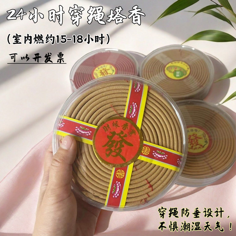 24小时穿绳塔香燃约15小时寺庙家用供奉带红绳子盘香有烟茉莉柏檀