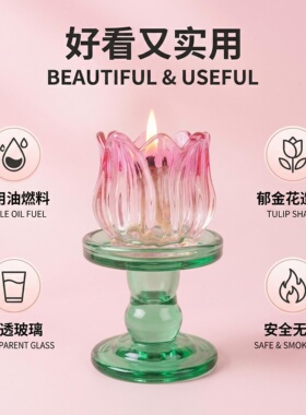 彩色玻璃郁金香造型油灯家用芝麻油食用油供灯烛台桌面装饰摆件