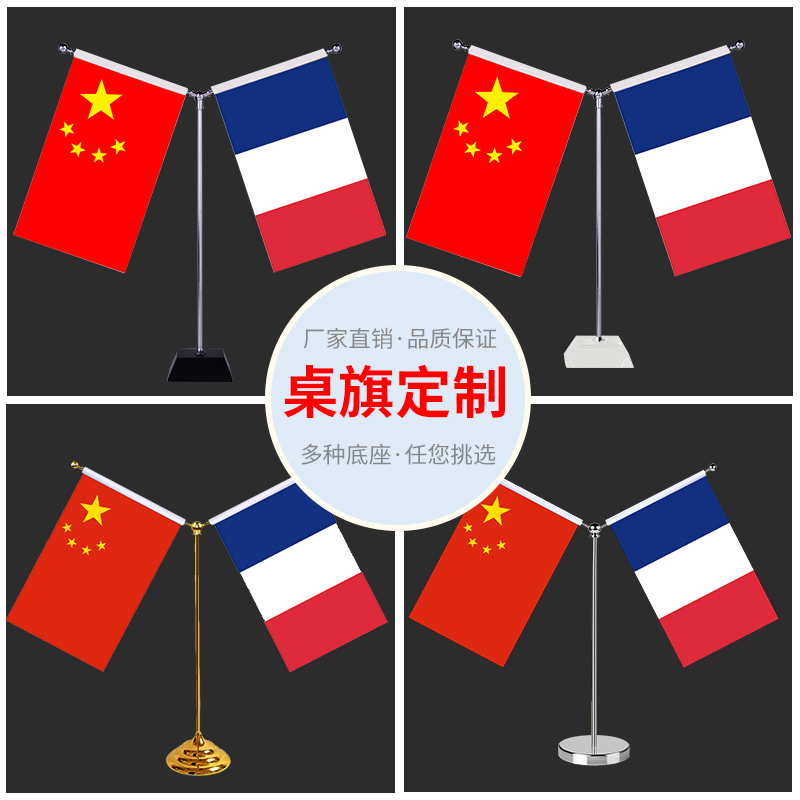 办公室桌旗小摆件中国法办公桌装饰旗世界各帜签约旗谈判旗会议室