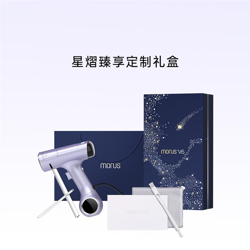 星熠臻享礼盒Morus木卫V6吸附式挂烫机熨烫机家用蒸汽便携式熨斗