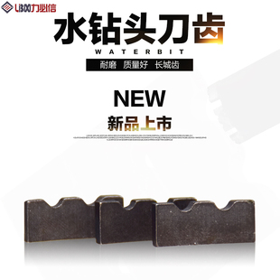 力必信金刚石水钻头刀头长城齿涡轮齿平齿薄壁水钻头焊接合金刀头