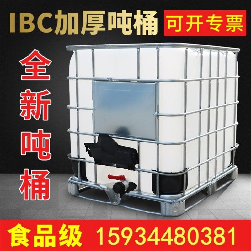 集装桶吨桶柴油桶大号储塑料化工吨桶一吨水箱