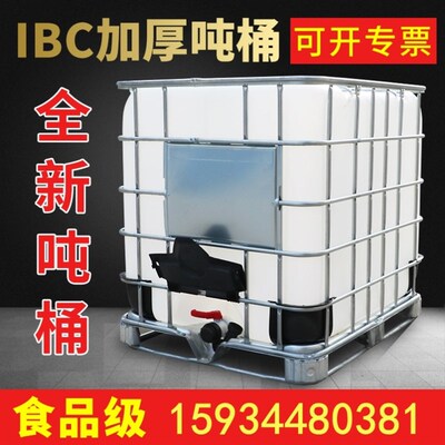 集装桶吨桶柴油桶大号储塑料化工吨桶一吨水箱