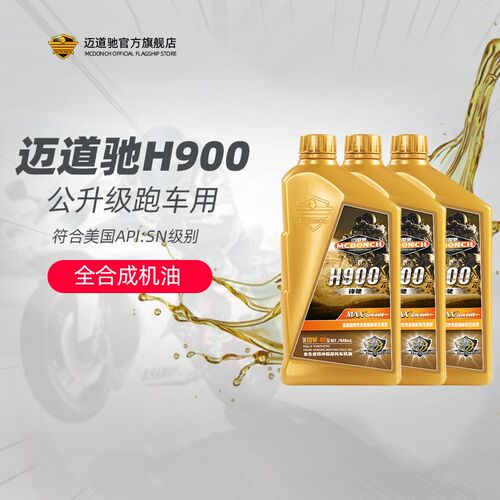 迈道驰全合成摩油冬季防冻通用摩冲程油瓶装